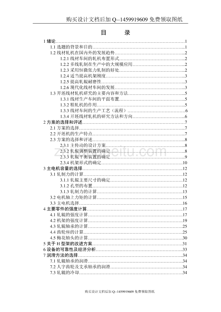 500开坯线材轧机设计【含CAD图纸优秀毕业课程设计论文】_第3页