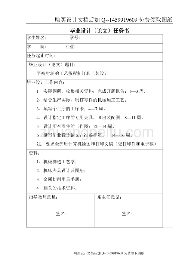 平衡肘轴的加工工艺规程及扩Φ72孔夹具设计【含CAD图纸优秀毕业课程设计论文】_第1页