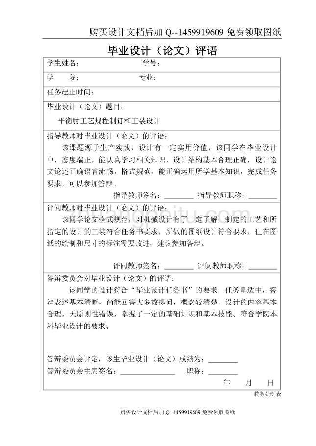 平衡肘轴的加工工艺规程及扩Φ72孔夹具设计【含CAD图纸优秀毕业课程设计论文】_第2页