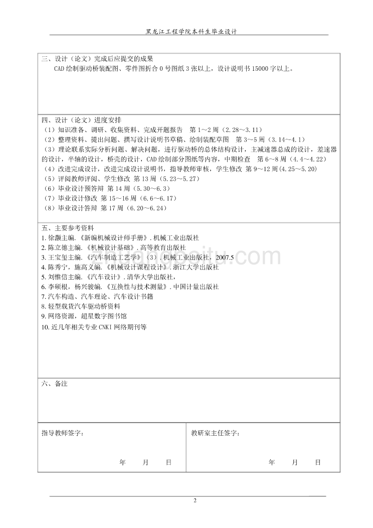 4吨轻型载货汽车驱动桥的设计【含CAD图纸优秀毕业课程设计论文】_第3页