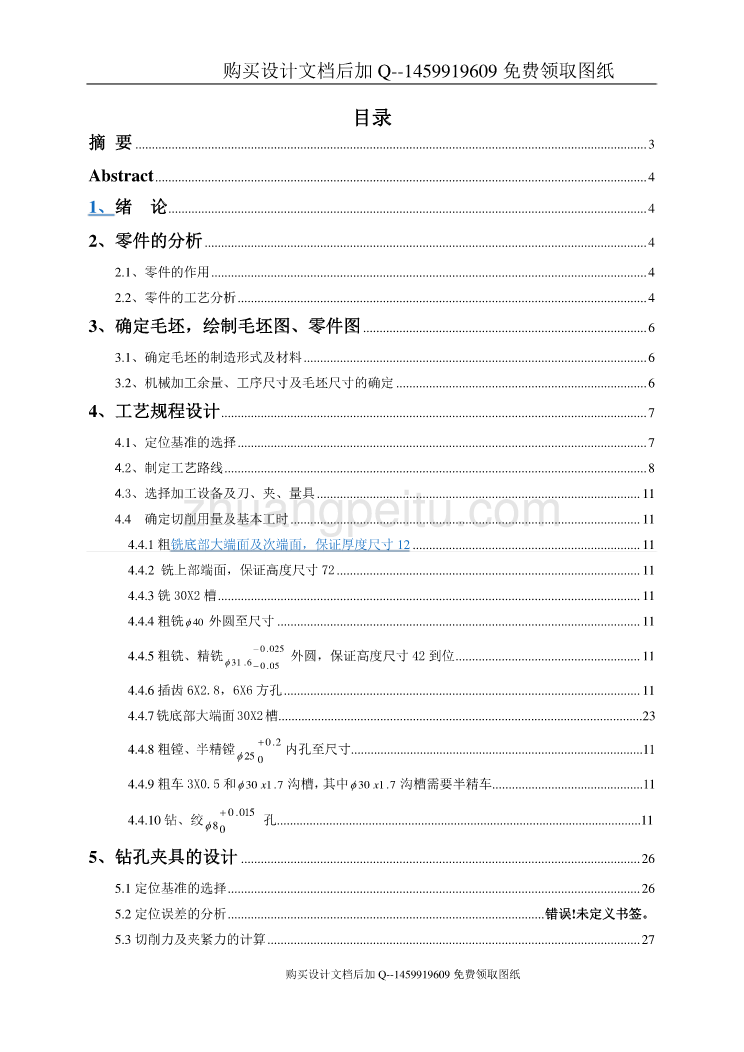 套加工工艺规程及夹具设计【含CAD图纸优秀毕业课程设计论文】_第2页