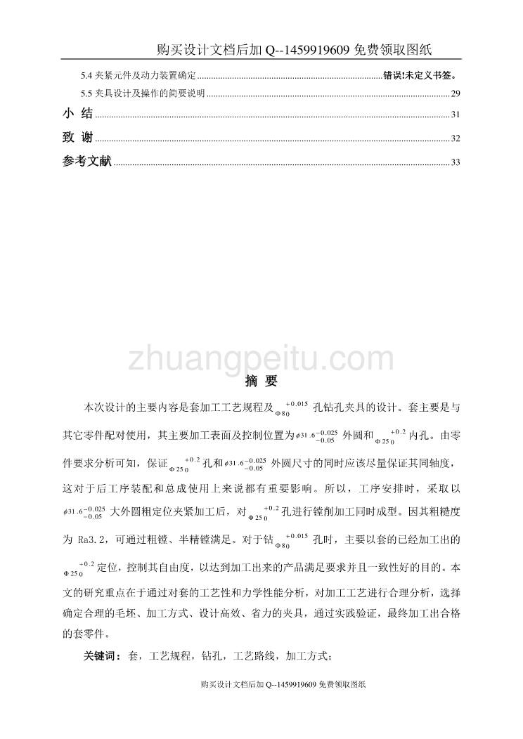 套加工工艺规程及夹具设计【含CAD图纸优秀毕业课程设计论文】_第3页