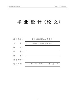 套加工工藝規(guī)程及夾具設(shè)計【含CAD圖紙優(yōu)秀畢業(yè)課程設(shè)計論文】