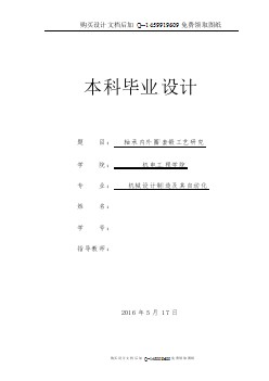 軸承內(nèi)外圈套鍛工藝研究【含CAD圖紙優(yōu)秀畢業(yè)課程設(shè)計論文】