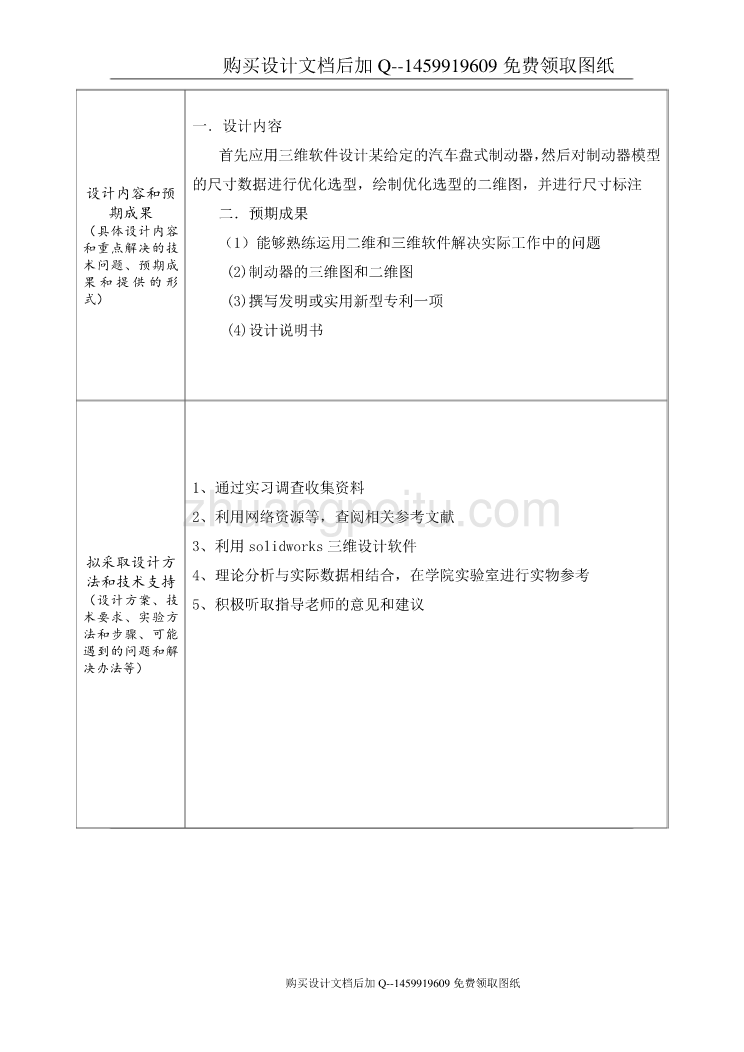 基于solidworks的汽车盘式制动器的设计【含CAD图纸优秀毕业课程设计论文】_第2页