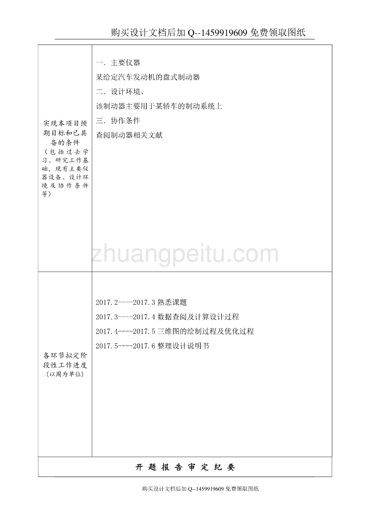 基于solidworks的汽车盘式制动器的设计【含CAD图纸优秀毕业课程设计论文】_第3页