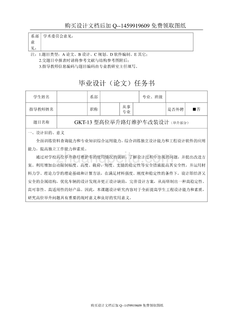 高位举升路灯维护车改装设计（举升部分）【含CAD图纸优秀毕业课程设计论文】_第3页