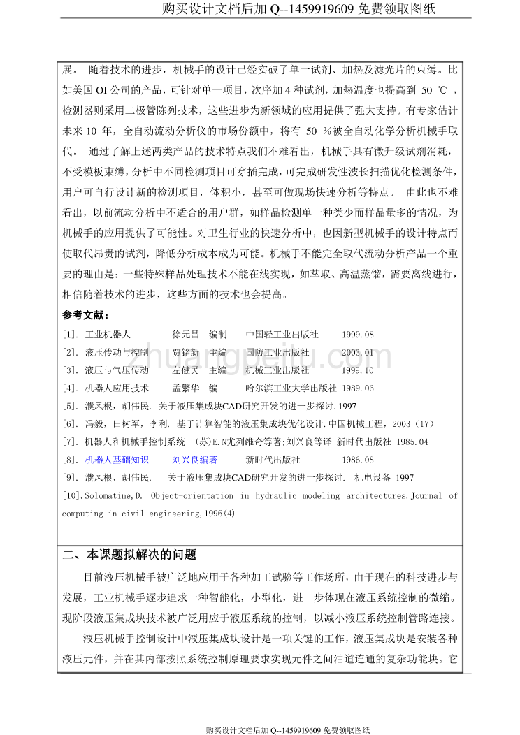 工业机械手液压驱动系统的设计【含CAD图纸优秀毕业课程设计论文】_第3页