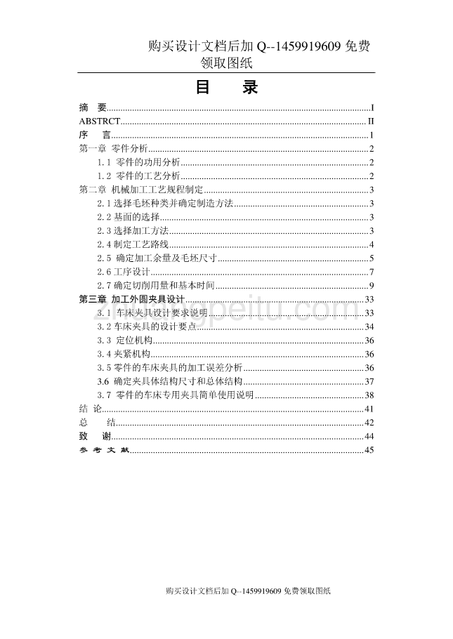 插入耳环机械加工工艺及车外圆夹具设计【含CAD图纸优秀毕业课程设计论文】_第3页