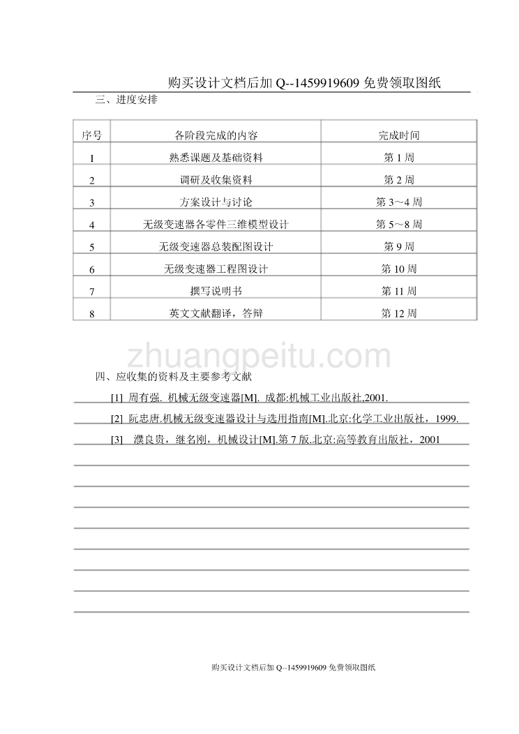 Koop-B型钢球式无级变速器结构设计【带UG或SolidEdge三维含CAD图纸优秀毕业课程设计论文】_第3页