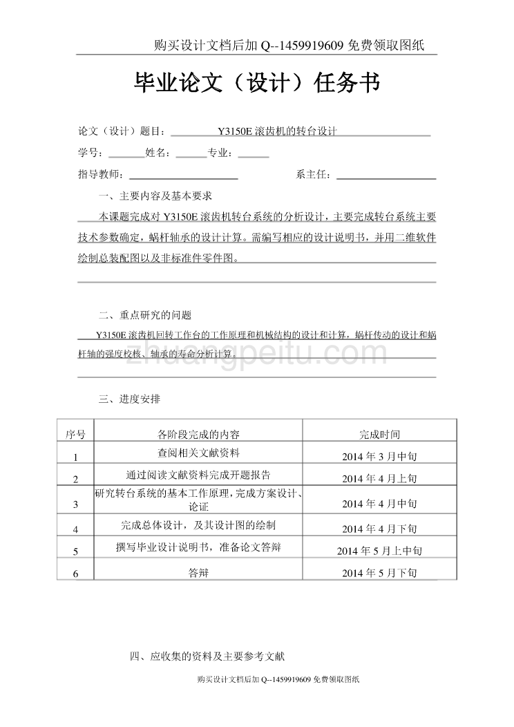 Y3150E滚齿机回转工作台的设计【6张CAD图纸优秀毕业课程设计论文】_第2页