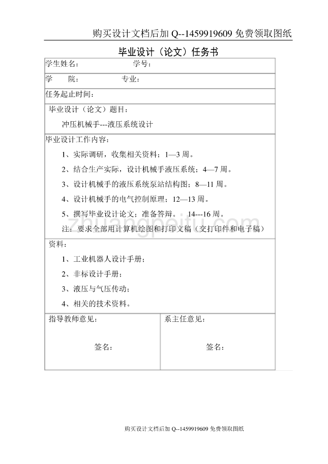 冲压机械手液压系统设计【3张CAD图纸优秀毕业课程设计论文】_第1页