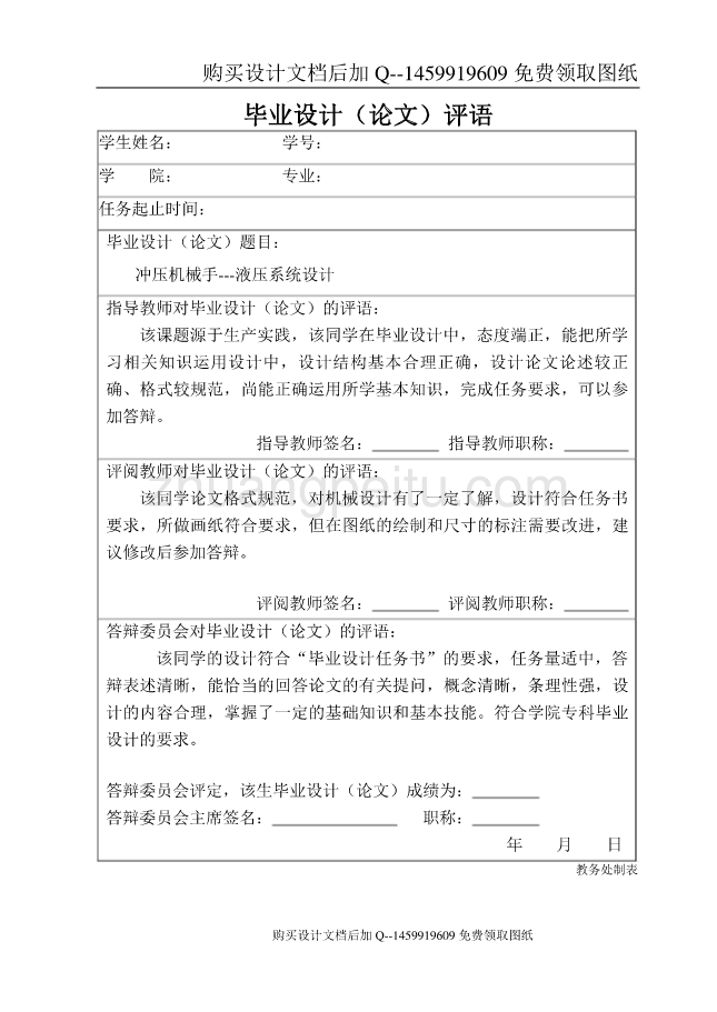 冲压机械手液压系统设计【3张CAD图纸优秀毕业课程设计论文】_第2页