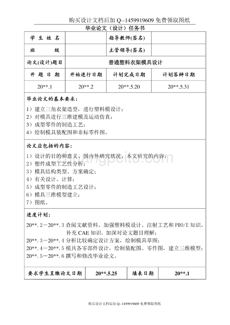 三角衣架的注射模具设计【含CAD图纸优秀毕业课程设计论文】_第2页