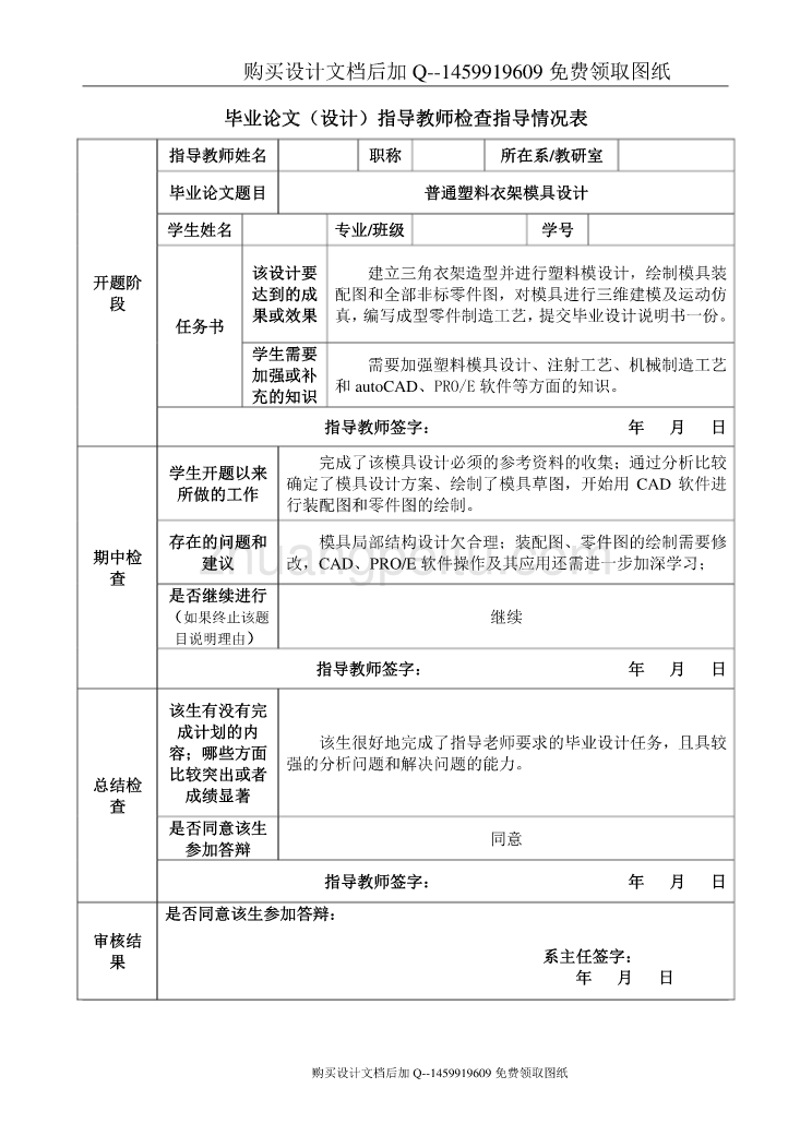 三角衣架的注射模具设计【含CAD图纸优秀毕业课程设计论文】_第3页