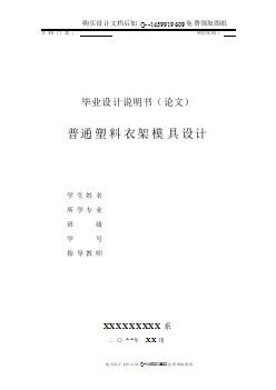 三角衣架的注射模具設(shè)計(jì)【含CAD圖紙優(yōu)秀畢業(yè)課程設(shè)計(jì)論文】