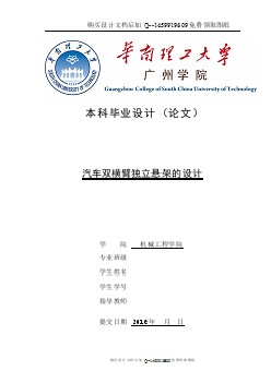 汽車雙橫臂獨立懸架設計【含CAD圖紙優(yōu)秀畢業(yè)課程設計論文】