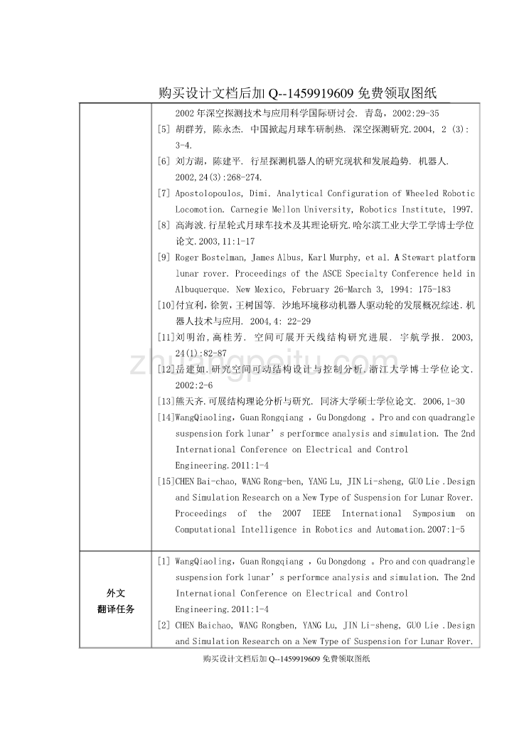 八轮星球探测车移动系统的设计与分析【含CAD图纸优秀毕业课程设计论文】_第3页