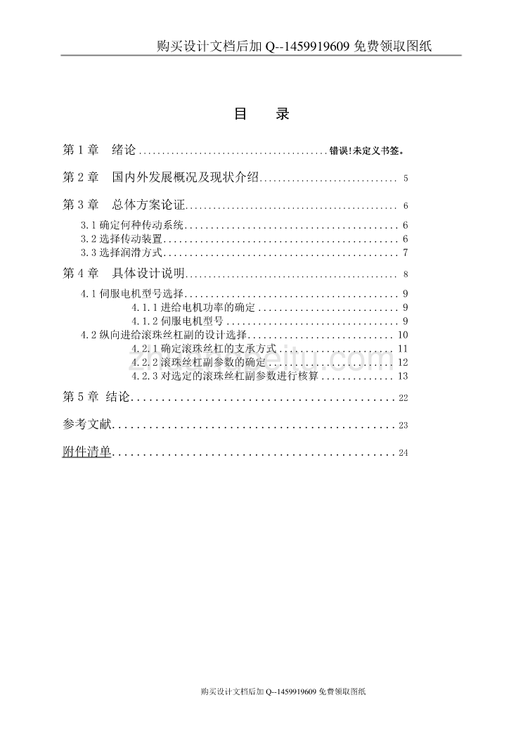 CA6140普通车床改为经济型数控车床纵向进给系统设计及进给系统的润滑设计【含CAD图纸优秀毕业课程设计论文】_第3页