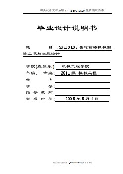 齒輪箱機(jī)械制造工藝及夾具設(shè)計【含CAD圖紙優(yōu)秀畢業(yè)課程設(shè)計論文】