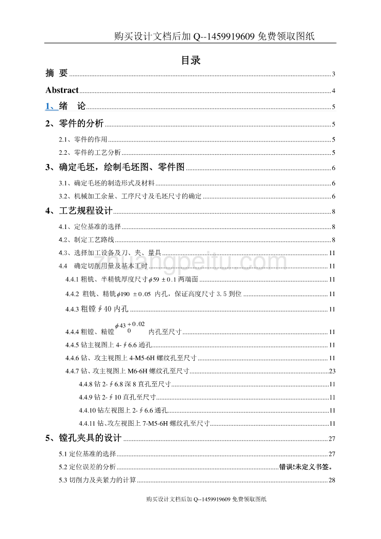 本田270支架加工工艺及夹具设计【含CAD图纸优秀毕业课程设计论文】_第2页