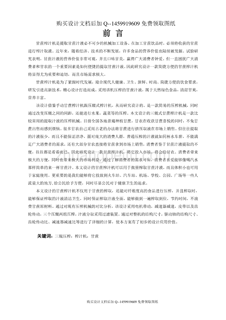 甘蔗榨汁机的设计【含CAD图纸优秀毕业课程设计论文】_第2页