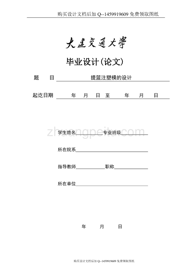 提篮注塑模设计【含CAD图纸优秀毕业课程设计论文】_第1页