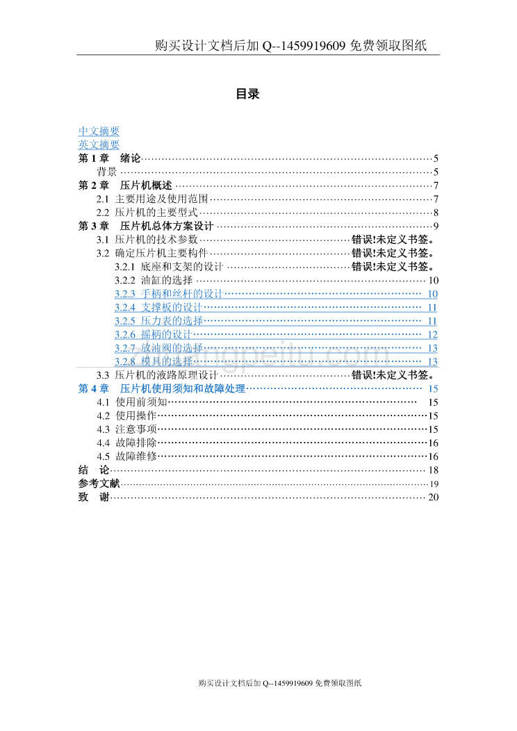 便携式粉末手动压片机的设计【含CAD图纸优秀毕业课程设计论文】_第1页