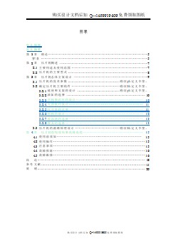 便攜式粉末手動(dòng)壓片機(jī)的設(shè)計(jì)【含CAD圖紙優(yōu)秀畢業(yè)課程設(shè)計(jì)論文】