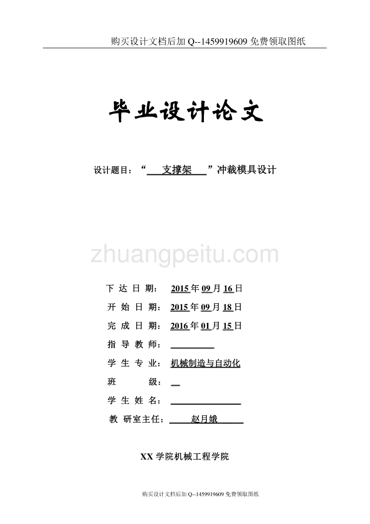 支撑架冲裁复合模具设计【含CAD图纸优秀毕业课程设计论文】_第1页