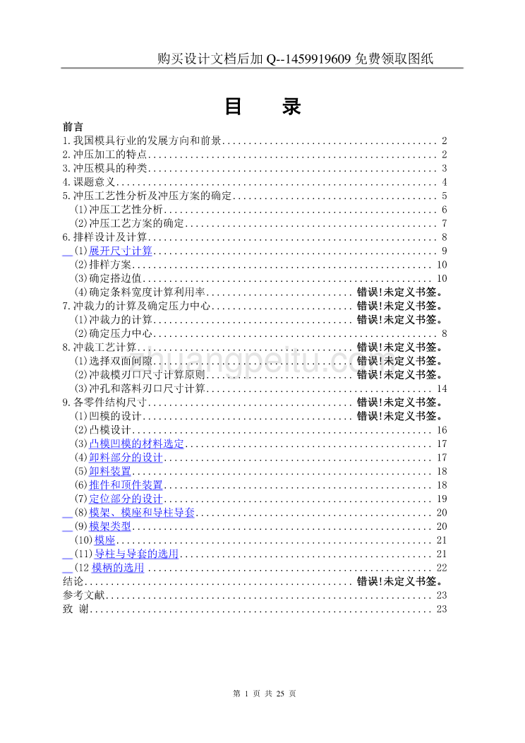 支撑架冲裁复合模具设计【含CAD图纸优秀毕业课程设计论文】_第2页