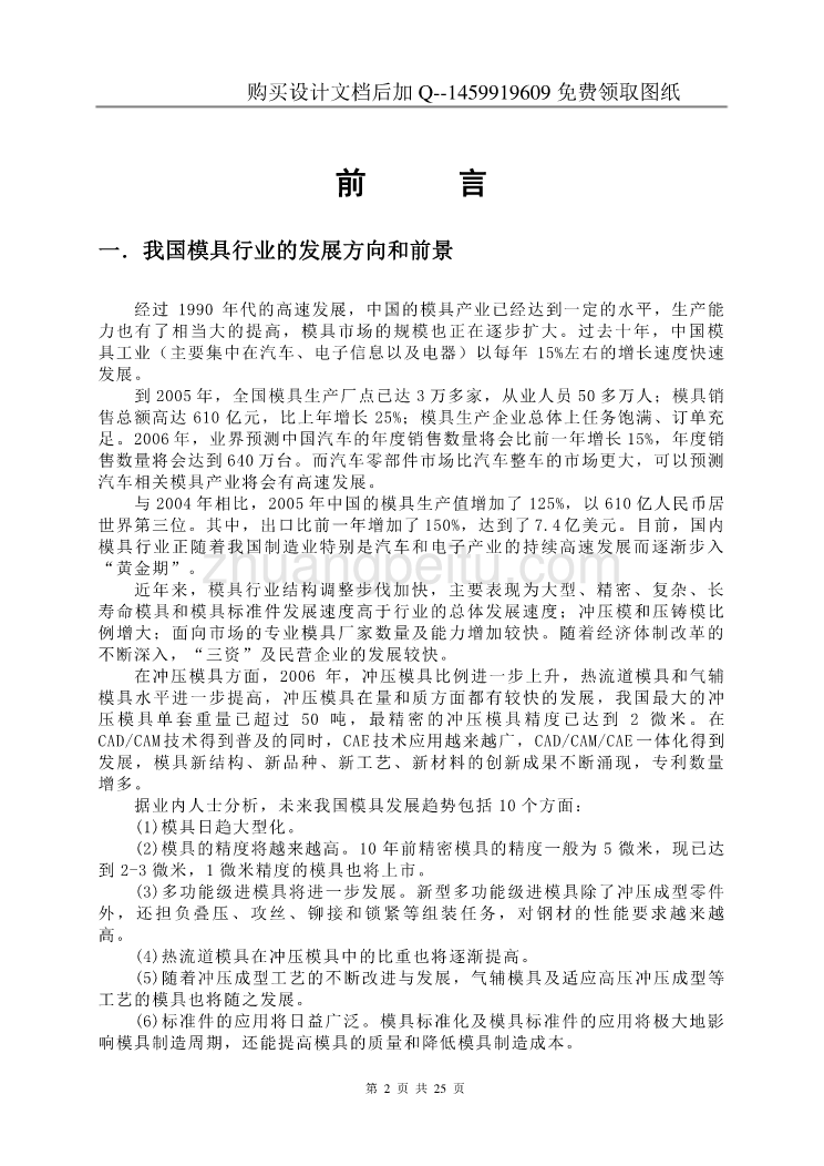 支撑架冲裁复合模具设计【含CAD图纸优秀毕业课程设计论文】_第3页