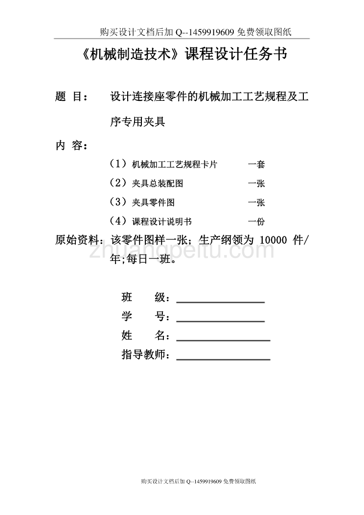 连接座的加工工艺规程及【钻3-Ф7孔工序工艺装备设计【带全套CAD图纸优秀毕业课程设计论文】_第2页