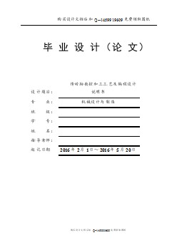 傳動軸數(shù)控加工工藝及編程設(shè)計【含CAD圖紙優(yōu)秀畢業(yè)課程設(shè)計論文】