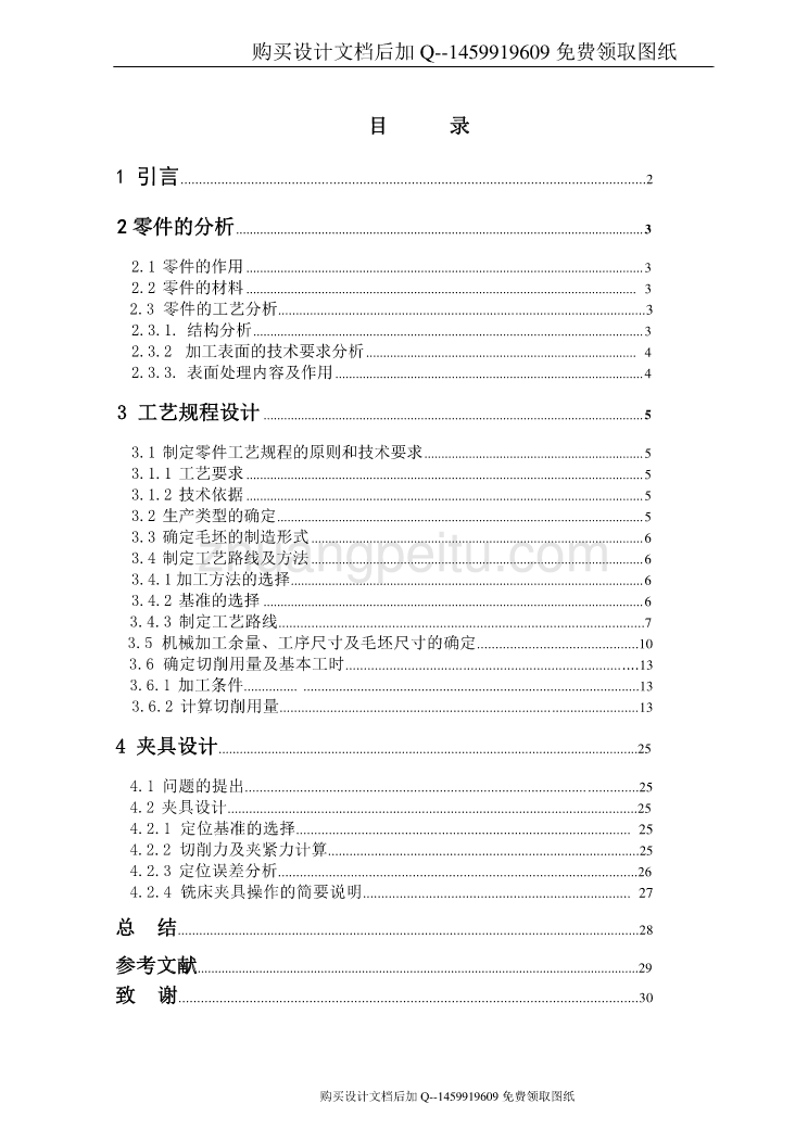 万向节滑动叉机加工艺及粗铣Φ39mm二孔端面的铣床夹具设计【含CAD图纸优秀毕业课程设计论文】_第1页