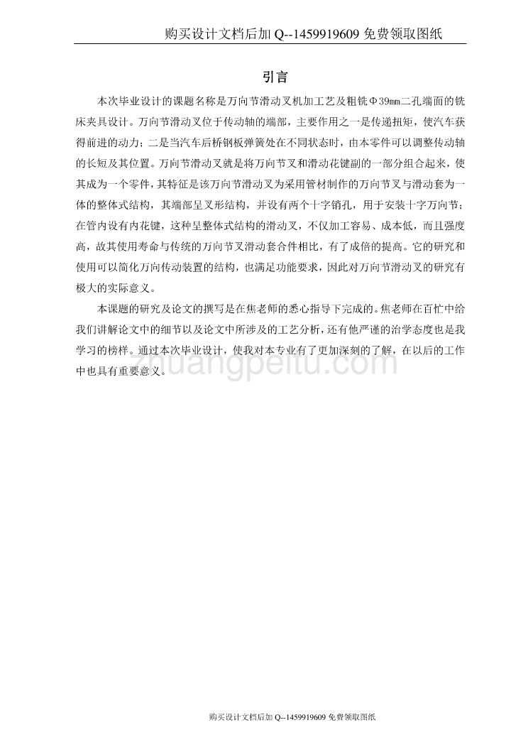 万向节滑动叉机加工艺及粗铣Φ39mm二孔端面的铣床夹具设计【含CAD图纸优秀毕业课程设计论文】_第2页