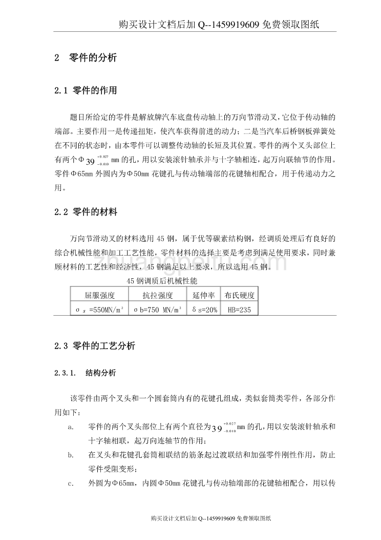 万向节滑动叉机加工艺及粗铣Φ39mm二孔端面的铣床夹具设计【含CAD图纸优秀毕业课程设计论文】_第3页