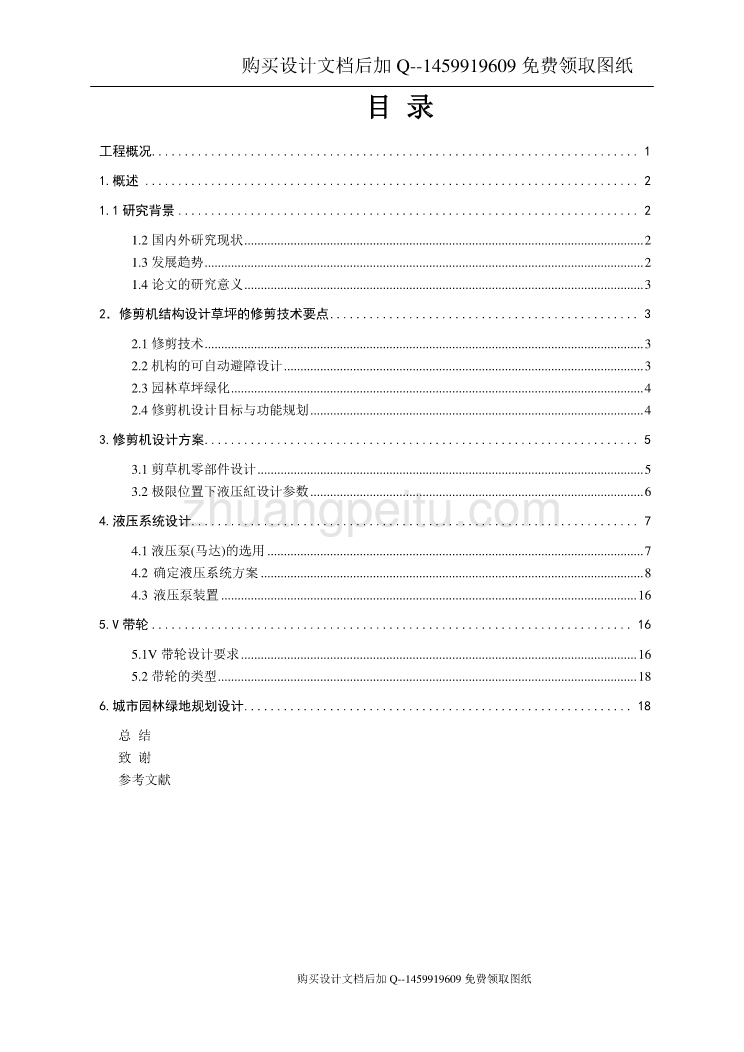 可自动避障草坪修剪机构设计【含CAD图纸优秀毕业课程设计论文】_第2页