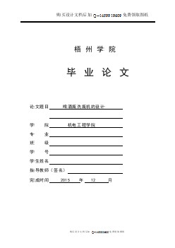 啤酒瓶洗瓶機(jī)設(shè)計【含CAD圖紙優(yōu)秀畢業(yè)課程設(shè)計論文】