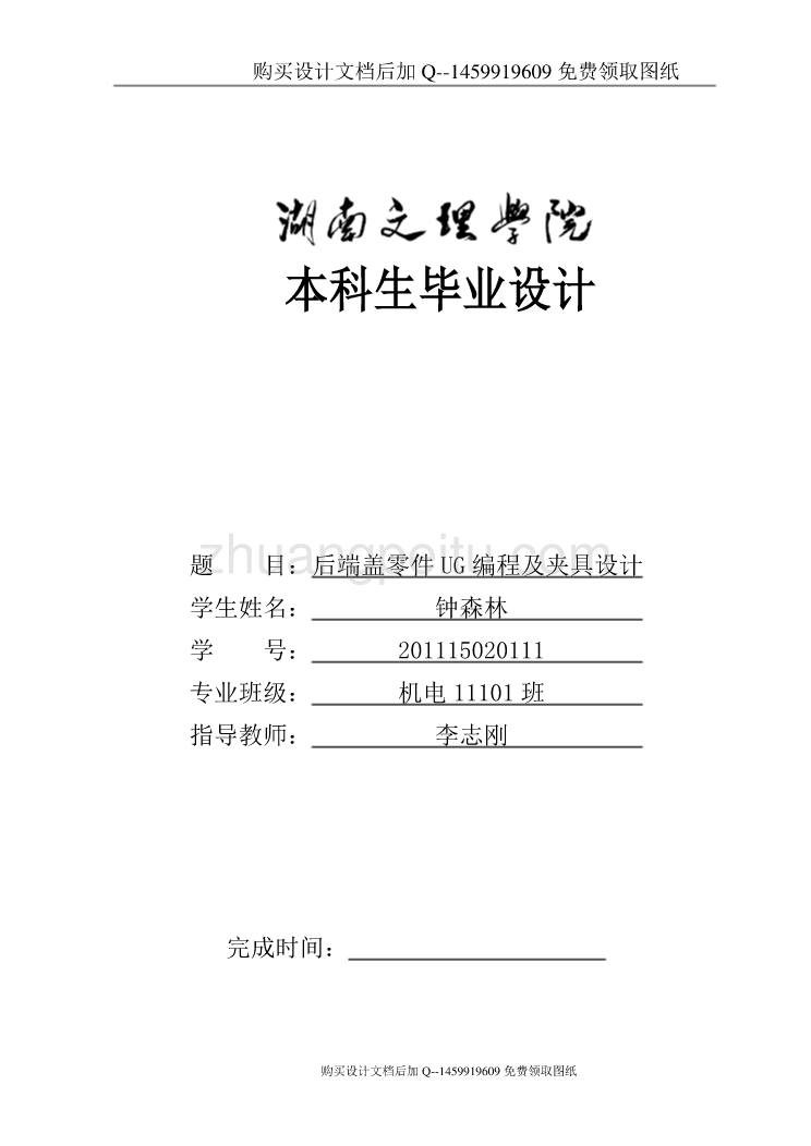 后端盖零件UG编程及夹具设计【含CAD图纸优秀毕业课程设计论文】_第1页