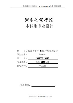 后端蓋零件UG編程及夾具設(shè)計(jì)【含CAD圖紙優(yōu)秀畢業(yè)課程設(shè)計(jì)論文】