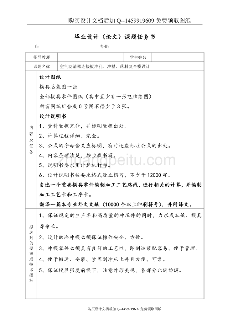 空气滤清器连接板的冲孔、冲槽、落料复合模设计【含CAD图纸优秀毕业课程设计论文】_第2页