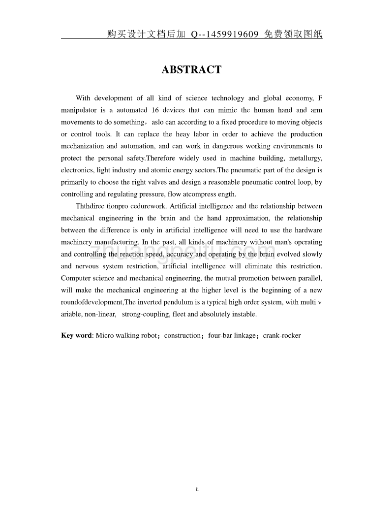 大型六边形滚动机器人设计与研究设计【含CAD图纸优秀毕业课程设计论文】_第3页