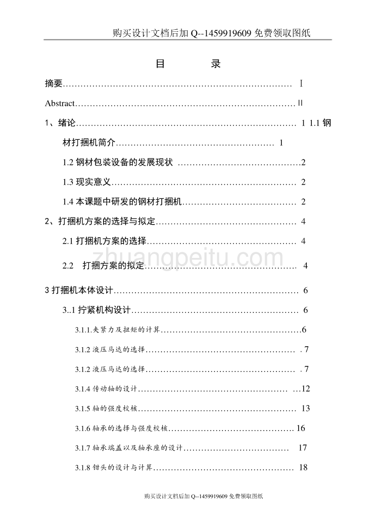 小型圆钢打捆机的设计【小型钢材自动打捆机】【含CAD图纸优秀毕业课程设计论文】_第3页