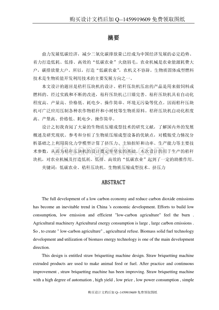 秸秆压块机的设计【含CAD图纸优秀毕业课程设计论文】_第1页