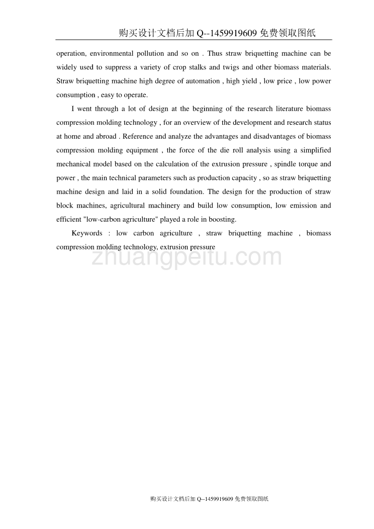 秸秆压块机的设计【含CAD图纸优秀毕业课程设计论文】_第2页