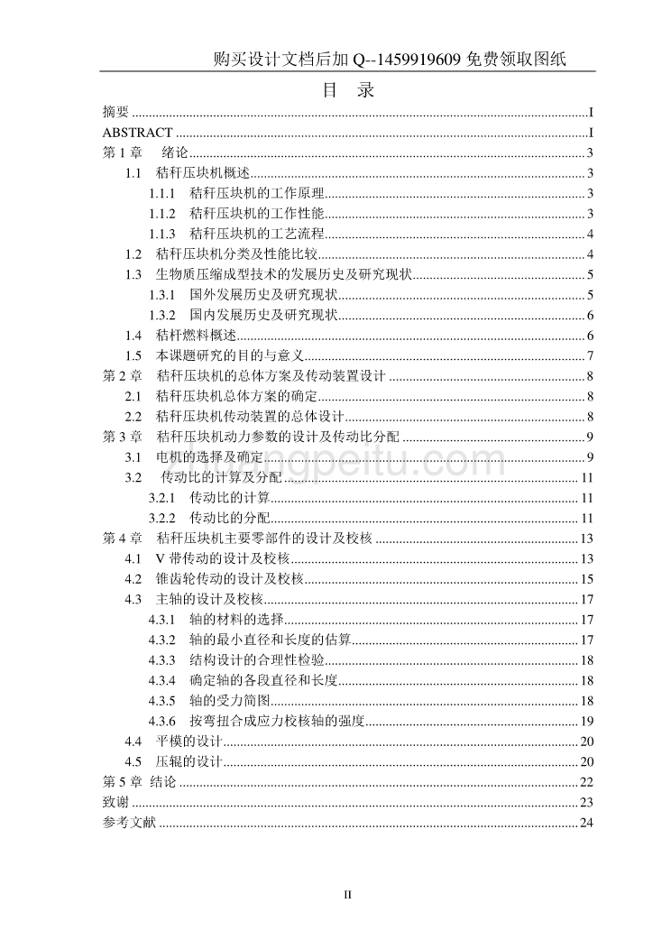 秸秆压块机的设计【含CAD图纸优秀毕业课程设计论文】_第3页