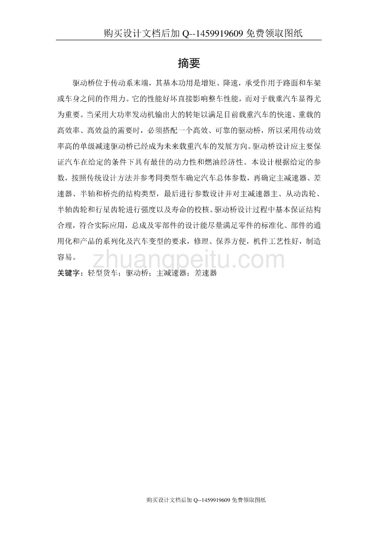 轻型汽车驱动桥的设计【含CAD图纸优秀毕业课程设计论文】_第2页