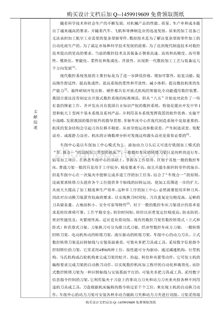 CK6130车削中心动力转塔刀架的设计【含CAD图纸优秀毕业课程设计论文】_第3页