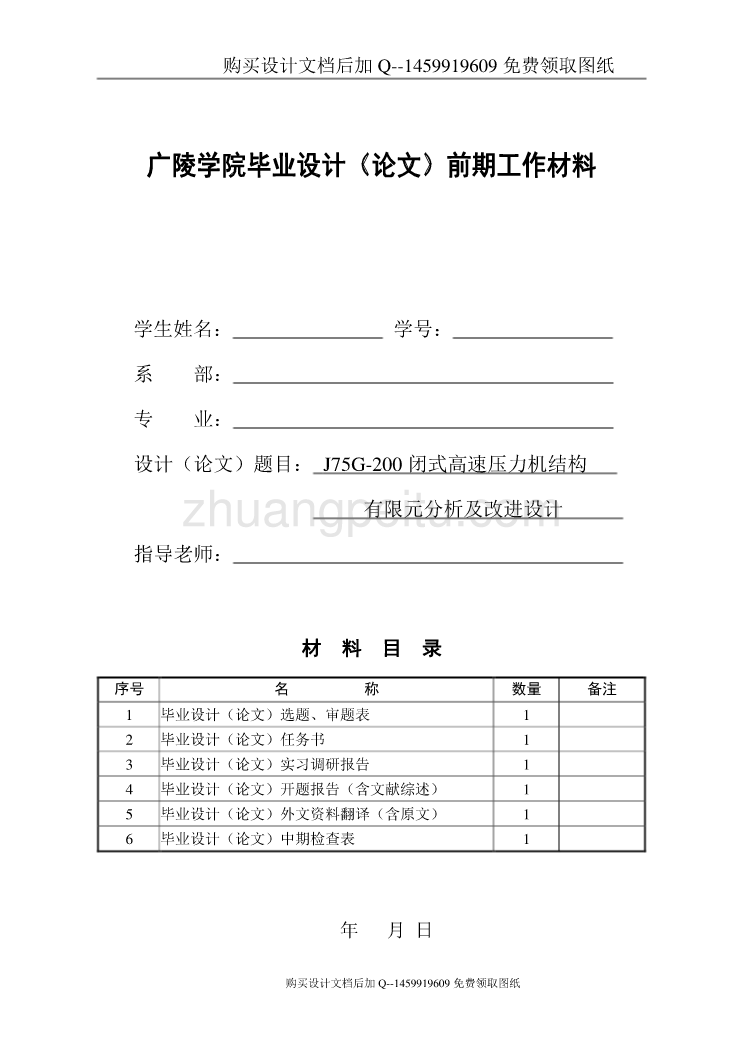 J75G-200闭式高速压力机结构有限元分析及改进设计【含CAD图纸优秀毕业课程设计论文】_第2页